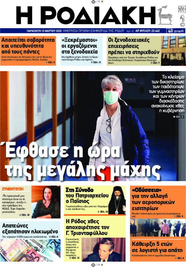 Η Ροδιακή