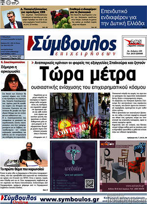 Πρωτοσέλιδο Σύμβουλος