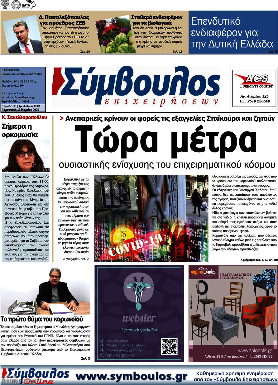 Σύμβουλος
