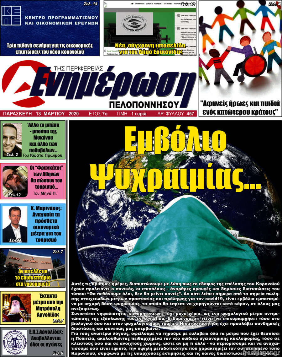 Ενημέρωση Πελοποννήσου