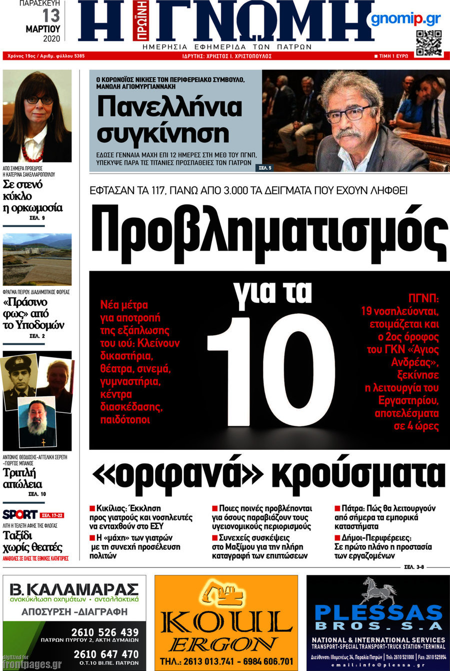 Η Γνώμη
