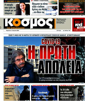 Πρωτοσέλιδο Κόσμος