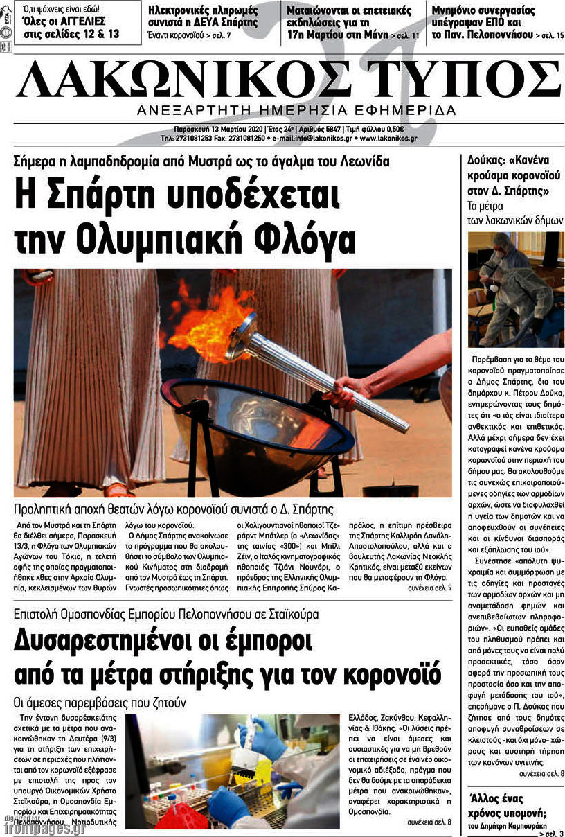 Λακωνικός Τύπος