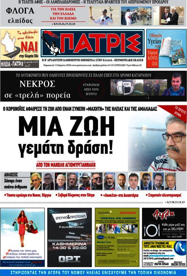 Πατρίς