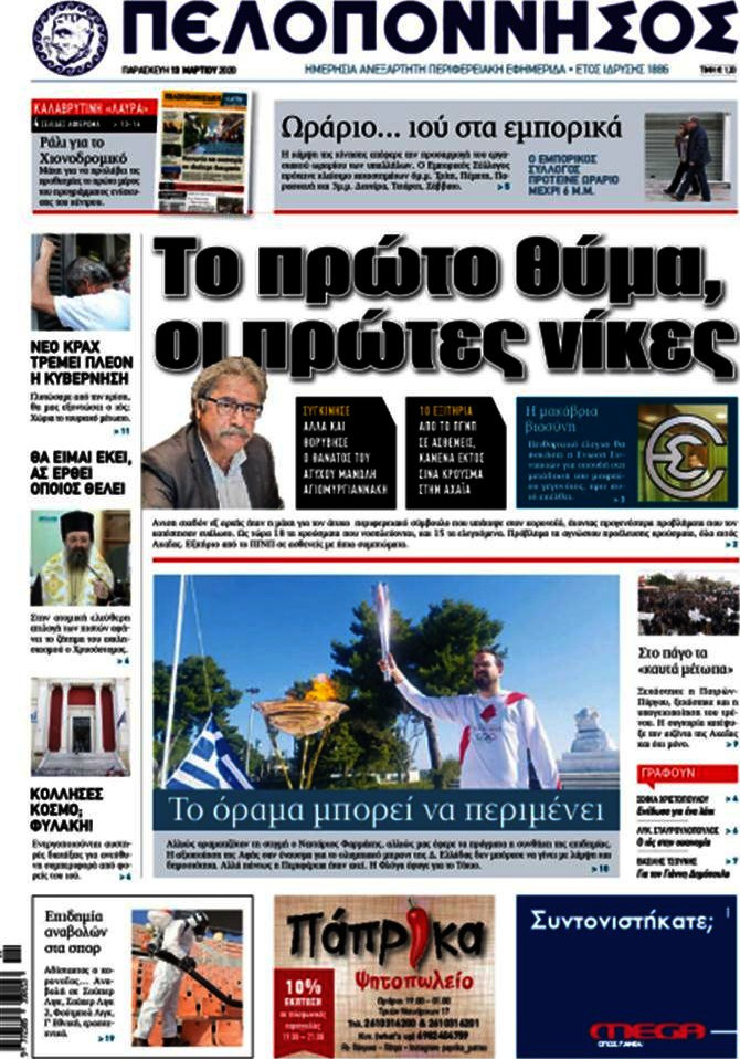 Πελοπόννησος