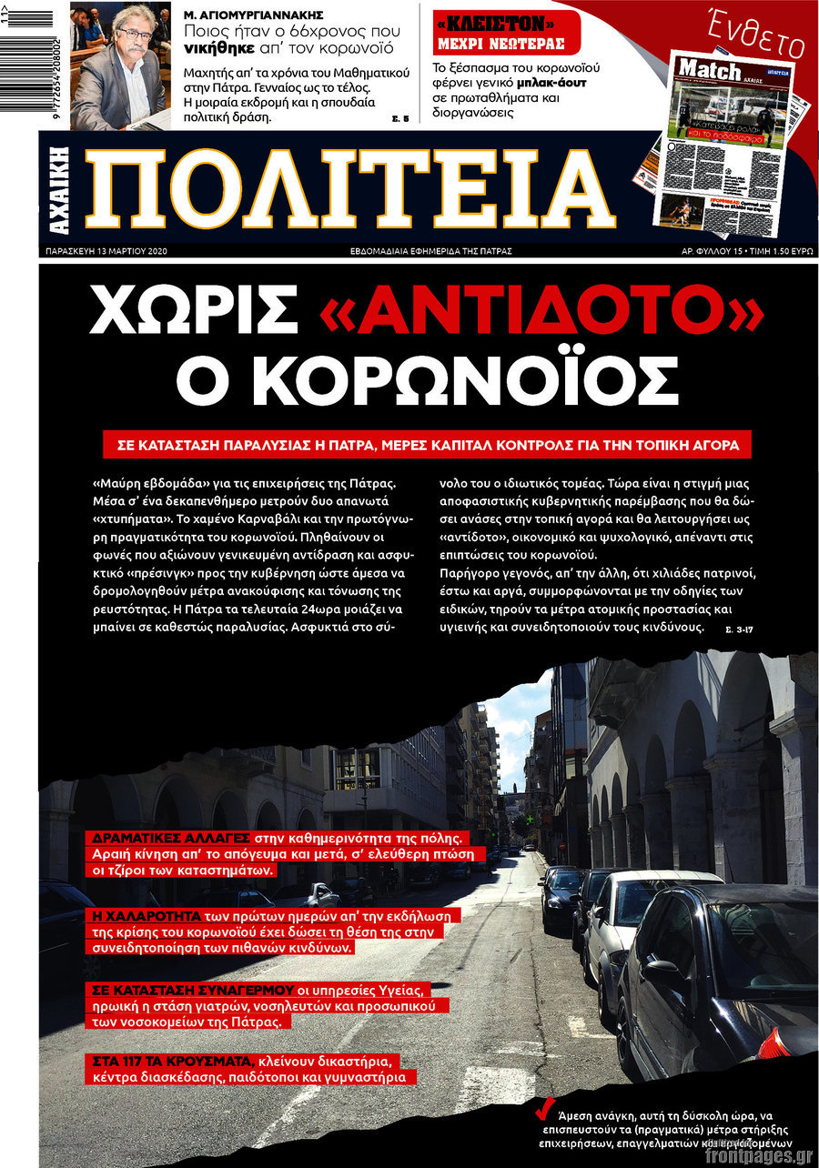 Αχαϊκή Πολιτεία