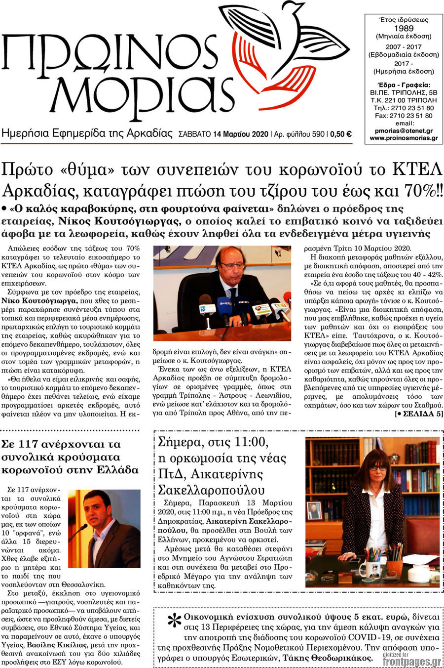 Πρωινός Μοριάς