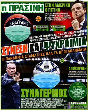 Πρωτοσέλιδο εφημερίδας Η Πράσινη - protoselida