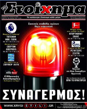 Πρωτοσέλιδο εφημερίδας Προγνωσπόρ Στοίχημα - protoselida