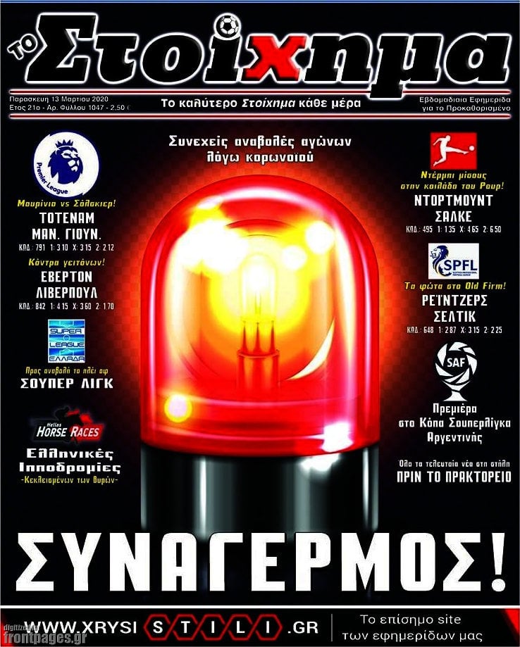 Προγνωσπόρ Στοίχημα