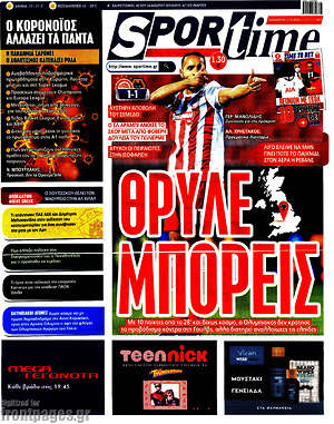 Πρωτοσέλιδο εφημερίδας SporTime - protoselida