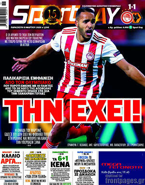Πρωτοσέλιδο εφημερίδας Sport Day - protoselida