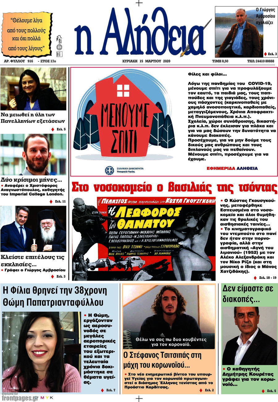 Η Αλήθεια