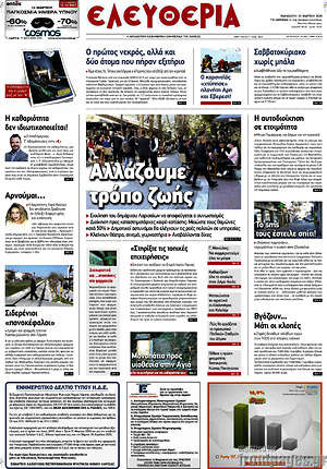 Πρωτοσέλιδο Ελευθερία