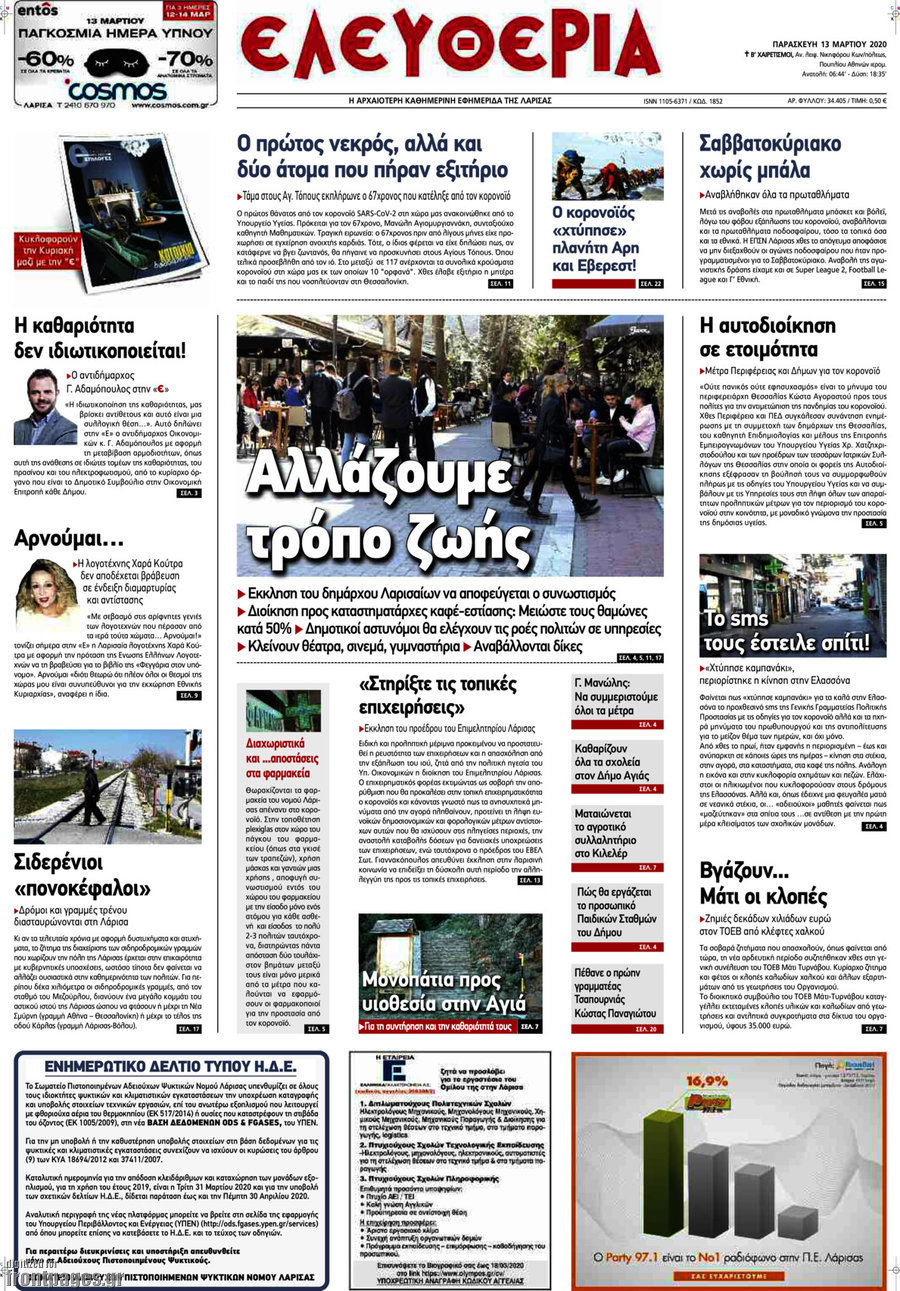Ελευθερία