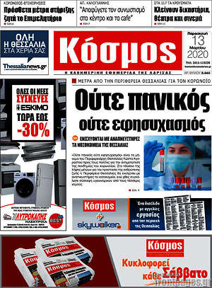 Πρωτοσέλιδο Κόσμος