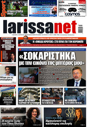 Πρωτοσέλιδο larissanet