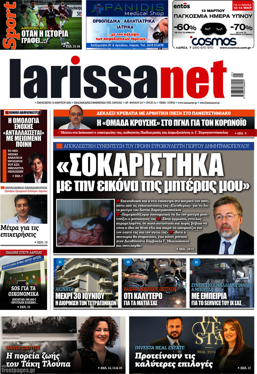 larissanet
