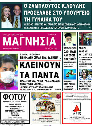 Πρωτοσέλιδο Μαγνησία