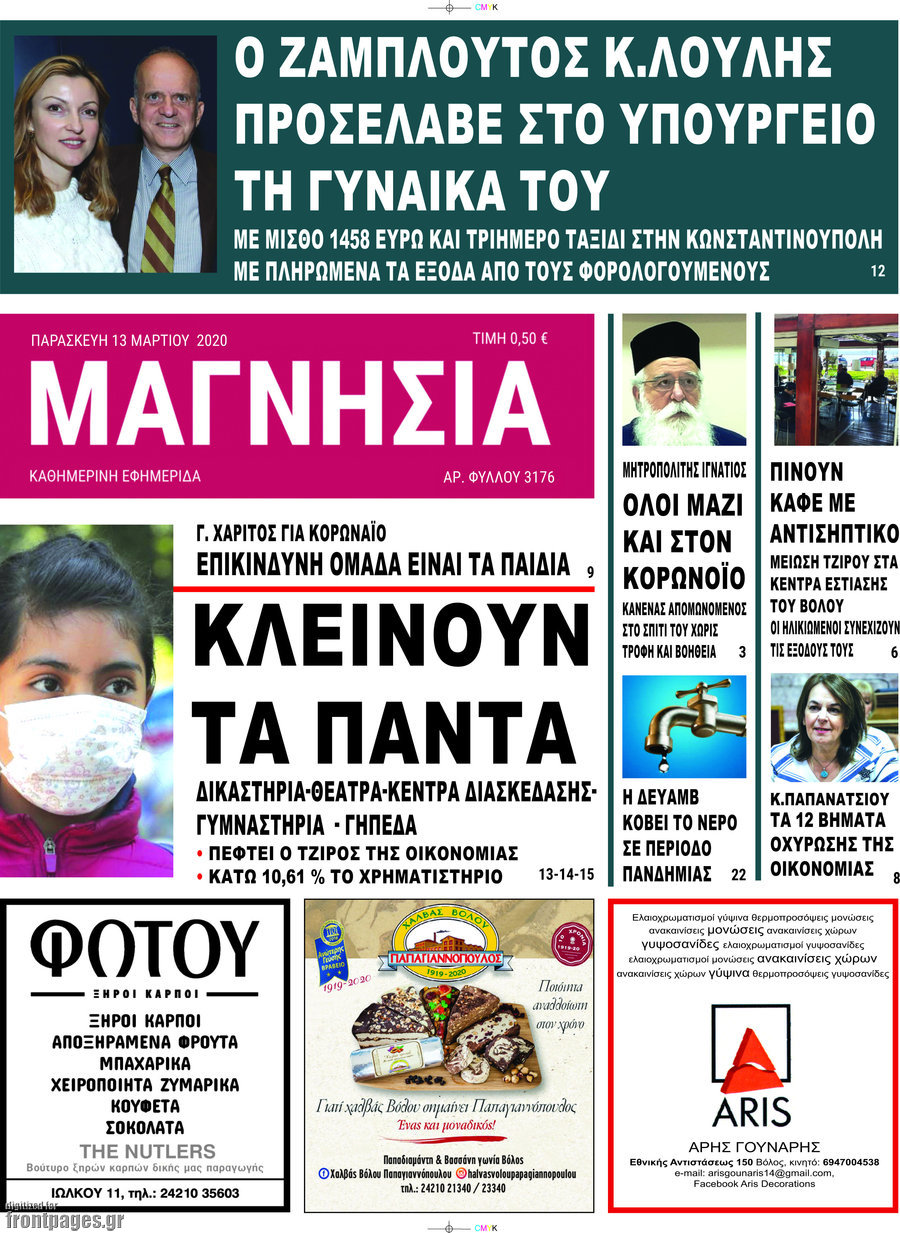 Μαγνησία