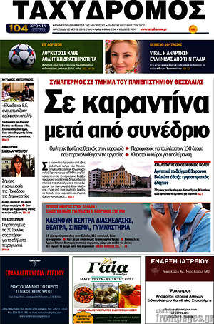 Πρωτοσέλιδο Ταχυδρόμος