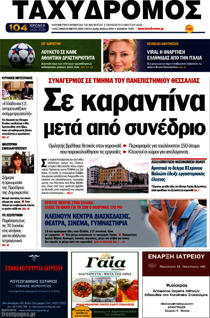Ταχυδρόμος
