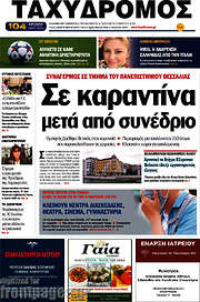/Ταχυδρόμος
