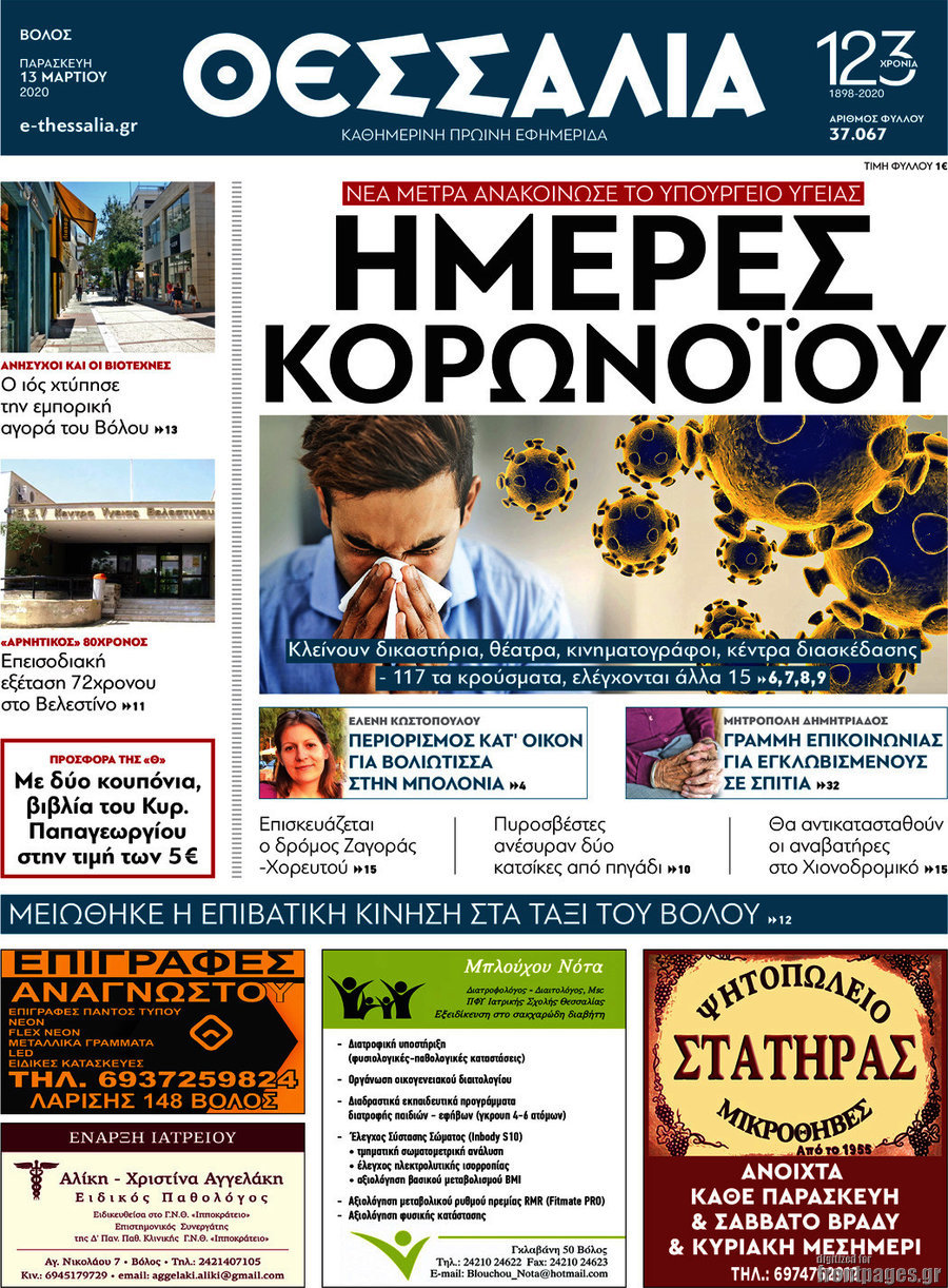 Θεσσαλία