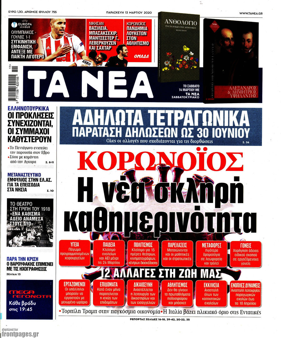 Τα Νέα
