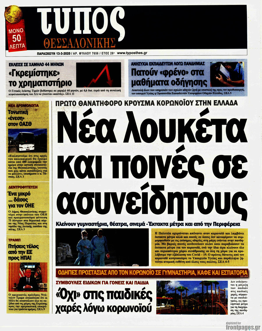 Τύπος Θεσσαλονίκης