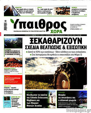 Πρωτοσέλιδο Ύπαιθρος