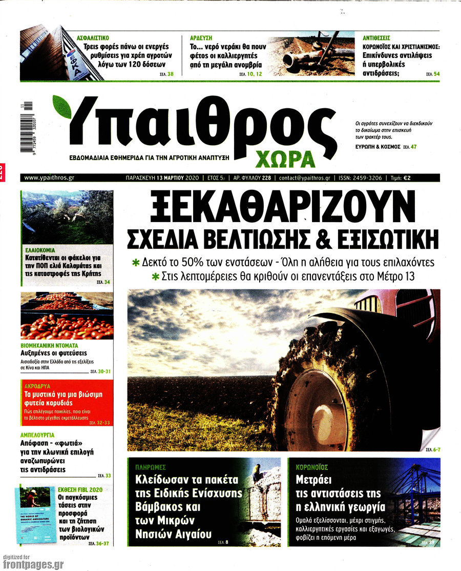 Ύπαιθρος