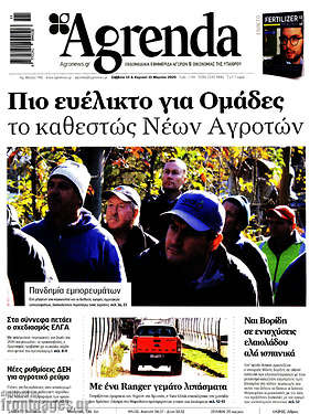 Πρωτοσέλιδο Agrenda