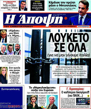Πρωτοσέλιδο εφημερίδας Άποψη - protoselida