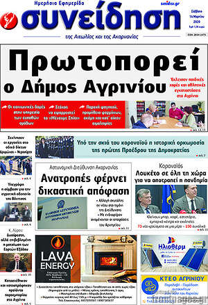 Πρωτοσέλιδο Συνείδηση