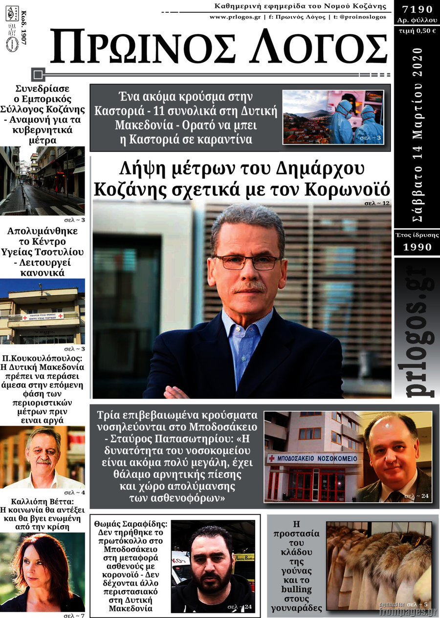 Πρωινός Λόγος