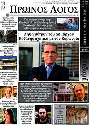 /Πρωινός Λόγος