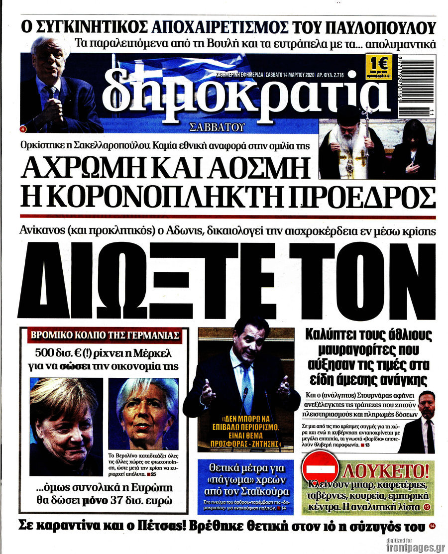 Δημοκρατία