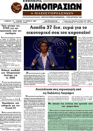 Πρωτοσέλιδο Εφημερίς Δημοπρασιών