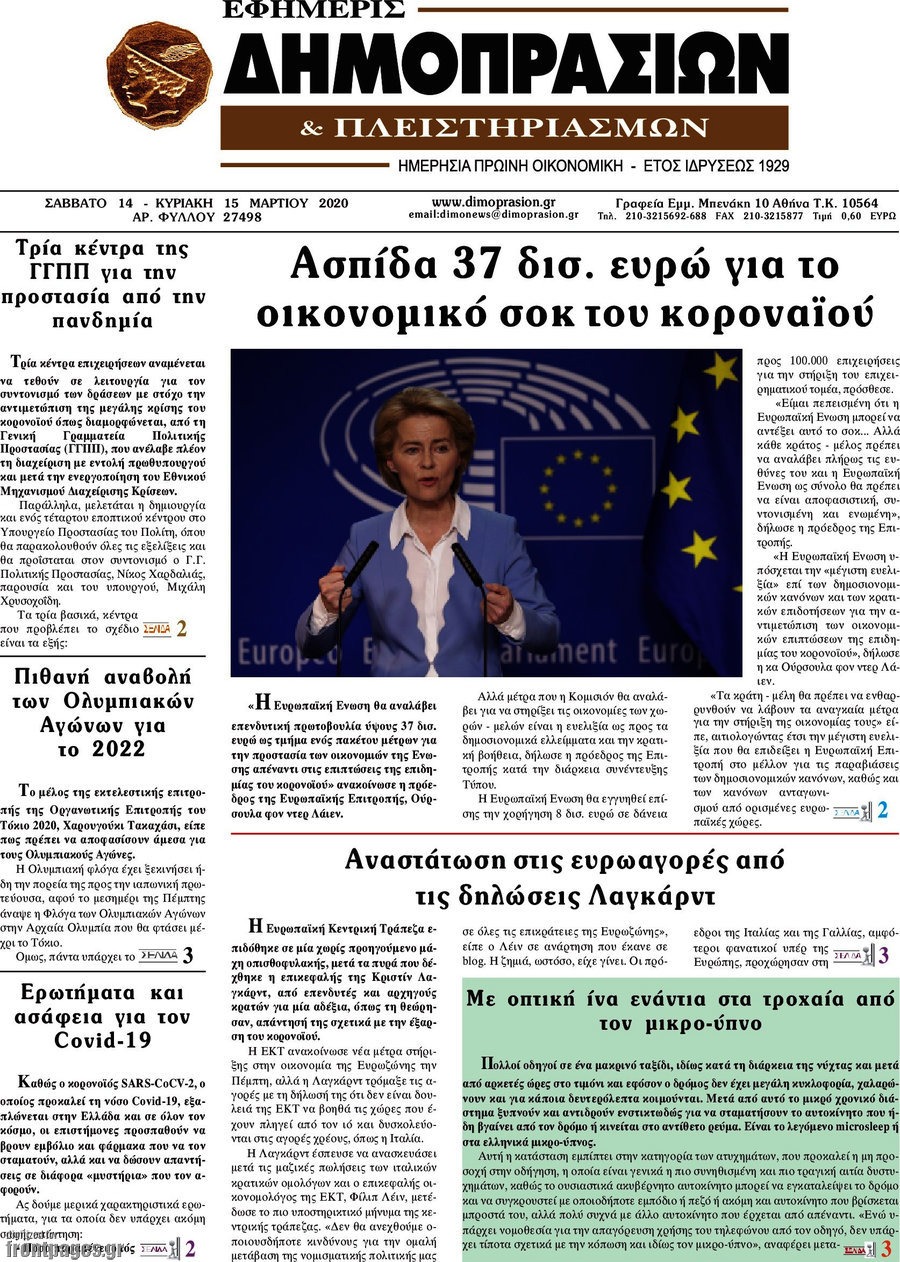 Εφημερίς Δημοπρασιών