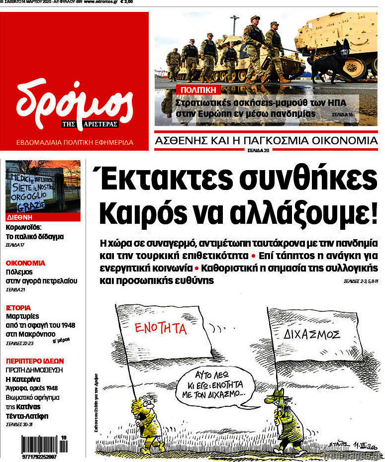 Δρόμος της Αριστεράς