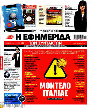 Η εφημερίδα των συντακτών: Μοντέλο Ιταλίας
