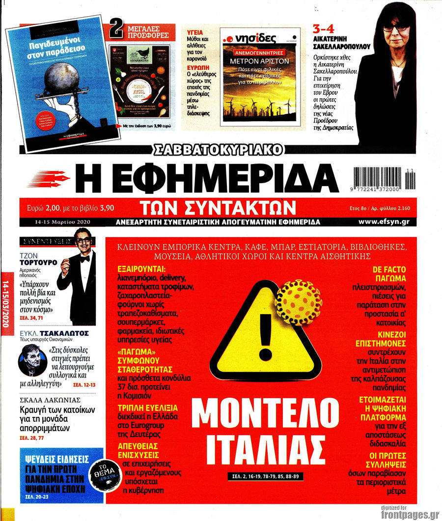 Η εφημερίδα των συντακτών