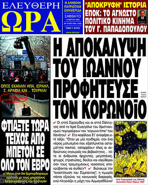 Πρωτοσέλιδο εφημερίδας Ελεύθερη ώρα - protoselida