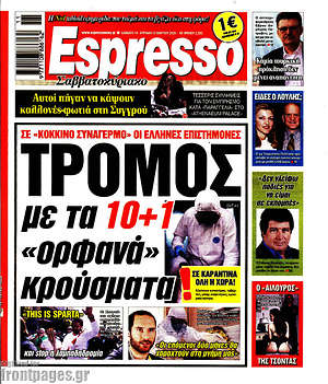 Πρωτοσέλιδο εφημερίδας Espresso - protoselida