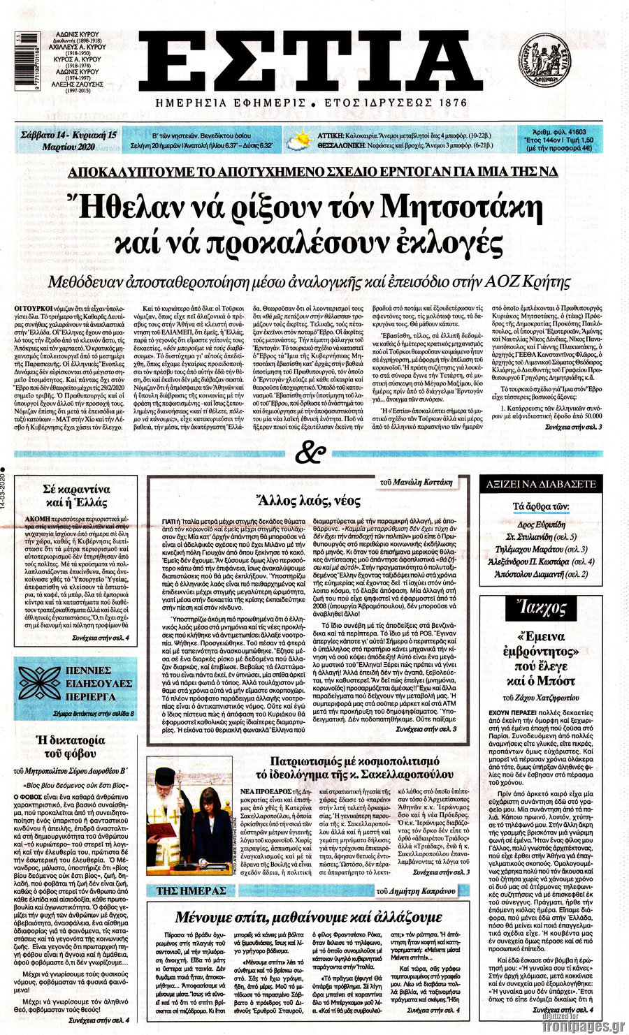 Εστία