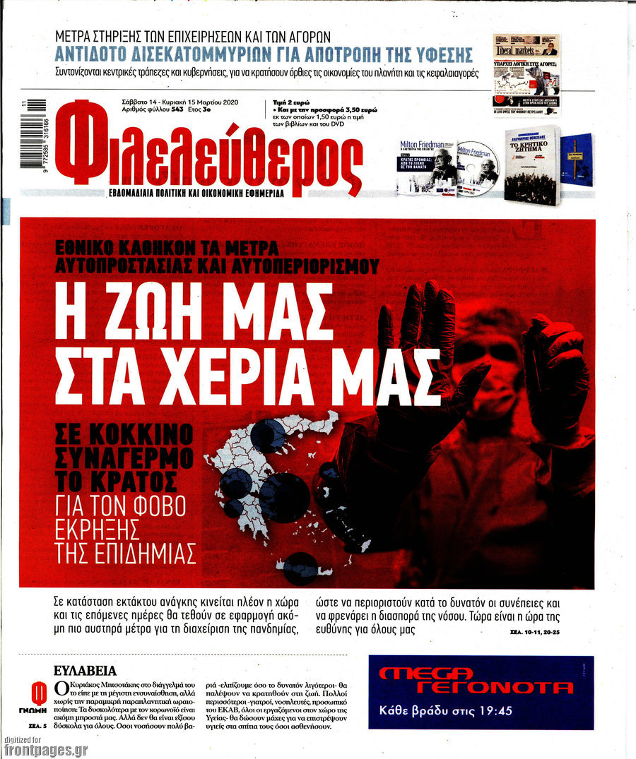 Φιλελεύθερος