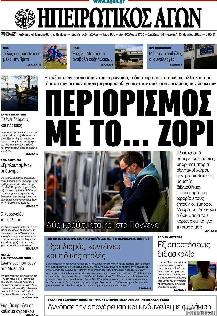 Ηπειρωτικός Αγών