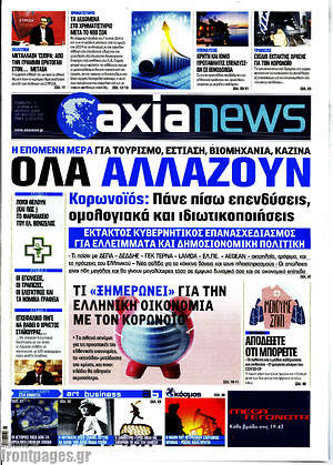 Πρωτοσέλιδο Η Αξία