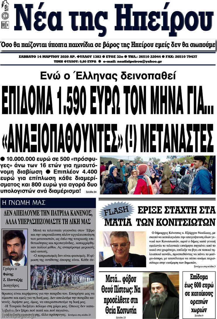 Νέα της Ηπείρου